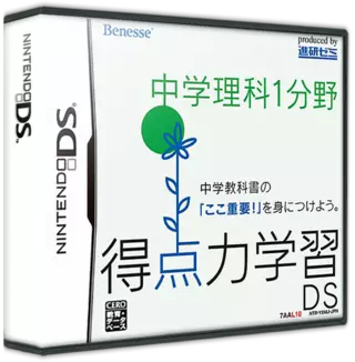 jeu Tokutenryoku Gakushuu DS - Chuugaku Rika 1 Bunya